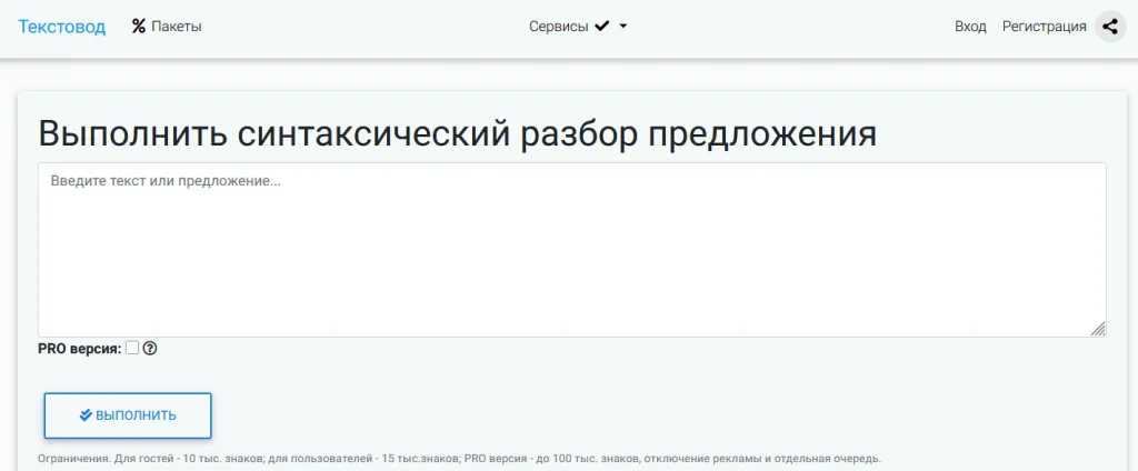 Синтаксический разбор онлайн